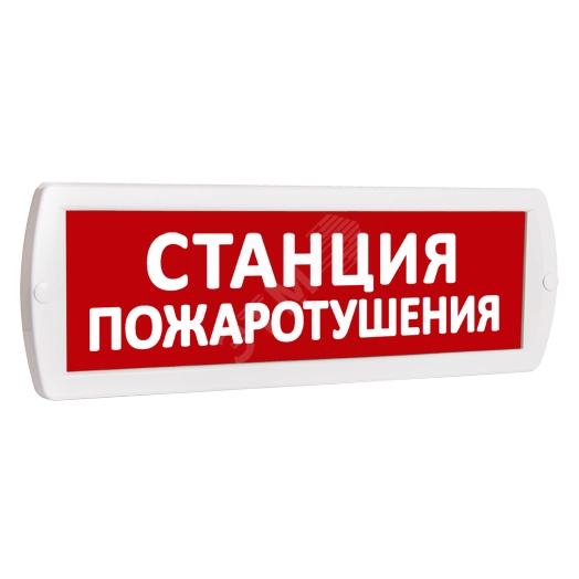 Оповещатель охранно-пожарный комбинированный Т 24-З (звуковой) Станция пожаротушения (красный фон)