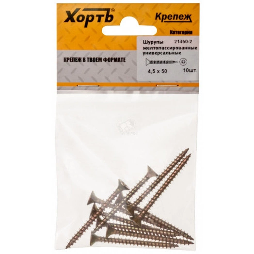 Шуруп универсальный 4,5х50 потайная головка, остроконечный, желтопассивированный (10шт)