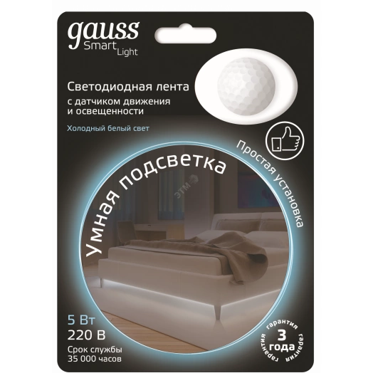 Умная подсветка LED 5W 4100K 1.2м Sensor