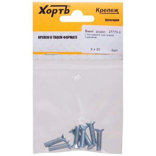 Винт DIN965 М5х20 потайная головка оцинкованный (8 шт)