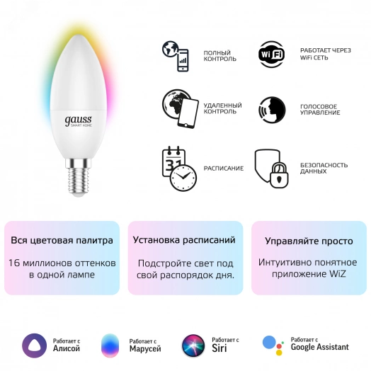 Лампа светодиодная умная LED 5 Вт 470 Лм 2700-6500К Е14 свеча RGBW +изм.цвет.темп.+диммирование управление по Wi-Fi Smart Home Gauss