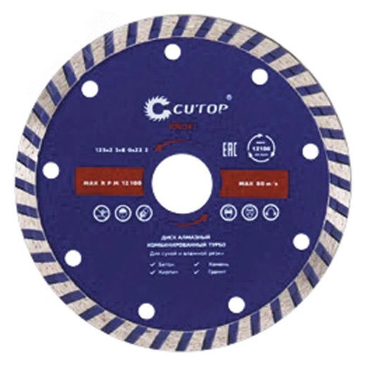 Диск отрезной алмазный турбо CUTOP, 125 x 2.3 x 8.0 x 22.2 мм