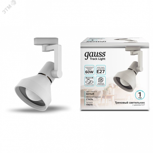 Светильник трековый однофазный ДПО под лампу E27 IP20 белый 112х230 мм конус 220 В Track Gauss