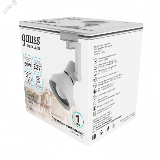 Светильник трековый однофазный ДПО под лампу E27 IP20 белый 112х230 мм конус 220 В Track Gauss