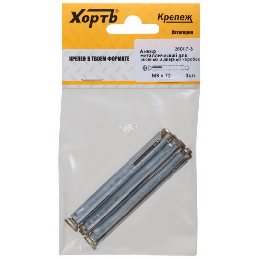 Анкер-дюбель М8х72 рамный (3шт)