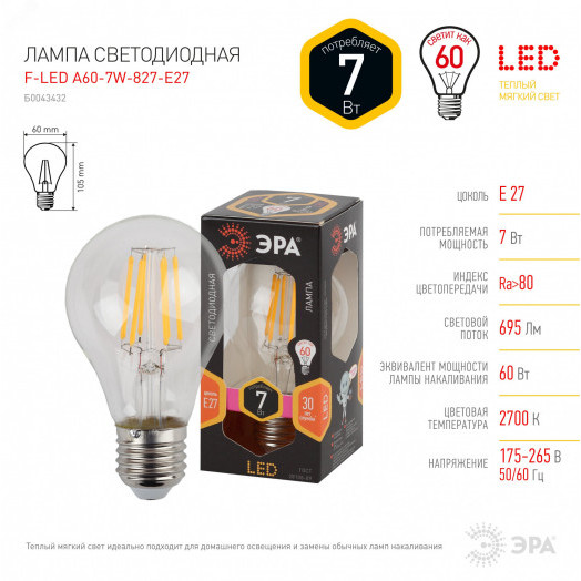 Лампа светодиодная F-LED A60-7W-827-E27  (филамент, груша, 7Вт, тепл, Е27) (10/100/1500) ЭРА