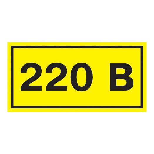 Символ "220В" 20х40 IEK YPC10-0220V-1-100