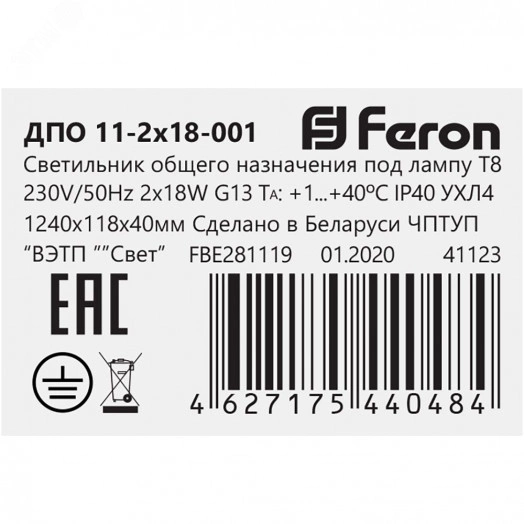 Светильник светодиодный ДПО-11-2х18-001 без ламп G13 IP40 металл (аналог ЛПО-2х36)