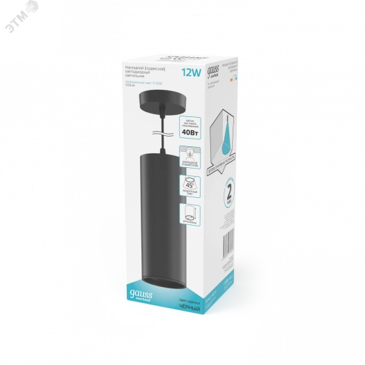 Светильник светодиодный подвесной ДПО 12 Вт 920 Лм 4100К цилиндр черный IP20 LED 79х200 мм 170-240 В Overhead Gauss