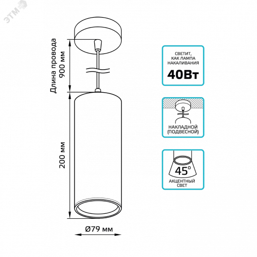 Светильник светодиодный подвесной ДПО 12 Вт 920 Лм 4100К цилиндр черный IP20 LED 79х200 мм 170-240 В Overhead Gauss