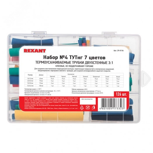 Набор ТУТнг  № 4 двухстенный с клеевым слоем  3-1