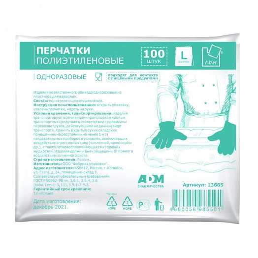 Перчатки полиэтиленовые усиленные, L, 100 шт