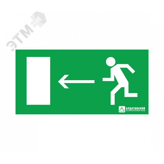 Наклейка ''Направление к эвакуационному выходу налево'' (330х120)