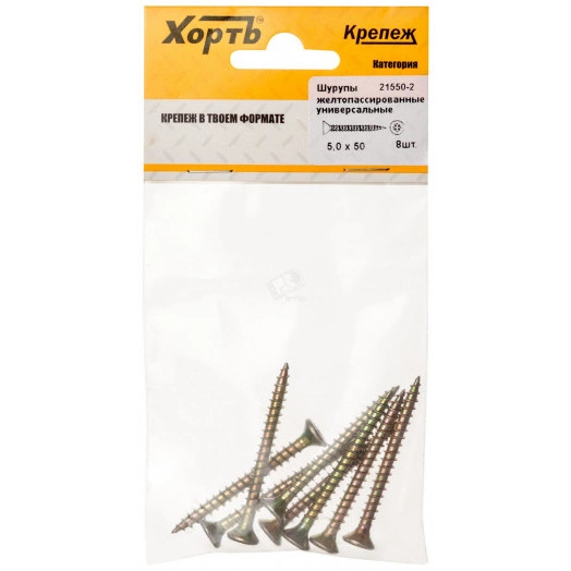 Шуруп универсальный 5х50 потайная головка, остроконечный, желтопассивированный (8шт)