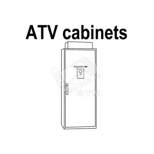 Преобразователь частоты ATV71 315кВт 415В ЭМС в комплектном напольном шкафу