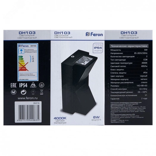 Светильник светодиодный уличный ДБУ-2х3w вверх/вниз 4000К IP54 черный