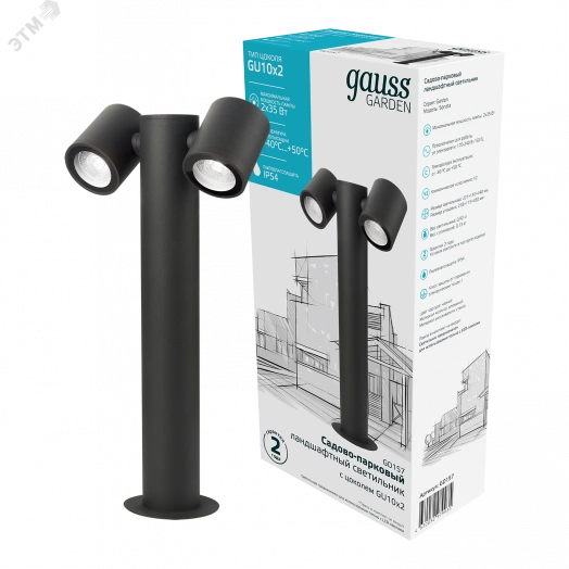 Светильник садово-парковый 35Вт (max) 2хGU10 ландшафтный столб 220-240 В 50Hz IP54 90х70х470 мм Sonata Gauss