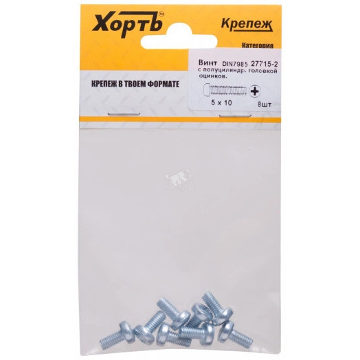 Винт DIN7985 М5х10 полукруглая головка оцинкованный (8 шт)