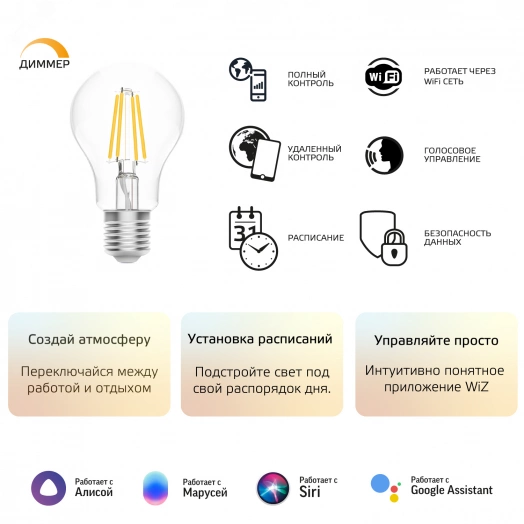 Лампа светодиодная умная LED 7 Вт 806 Лм 2700К E27 А60 диммируемая управление по Wi-Fi Smart Home Filament Gauss