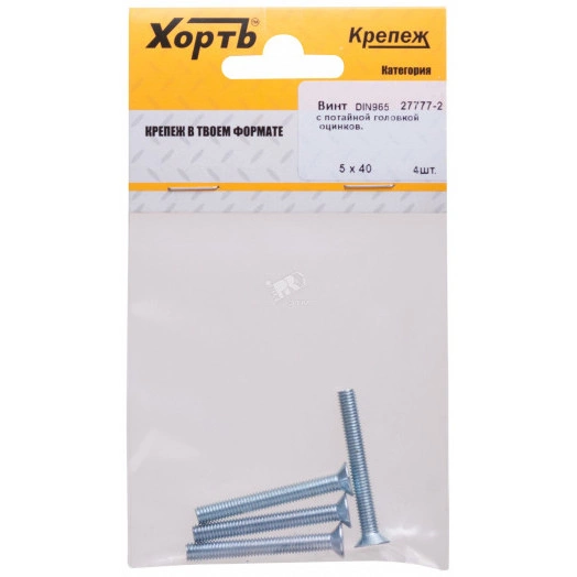 Винт DIN965 М5х40 потайная головка оцинкованный (4 шт)