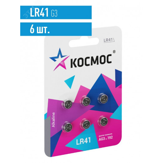 Элемент питания G3 (L736/LR41/192/392) 1.5V Alkaline 6BL Космос (KOCG3(LR41)BL6)