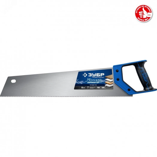 Ножовка по дереву (пила) Молния-ЛАМИНАТОР 500 мм, 11TPI, 3D зуб, для ламинир, деревянных, пластиковых панелей, подоконников и труб