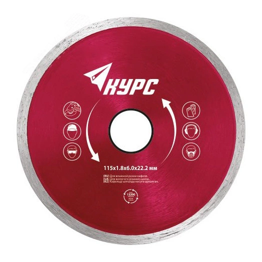 Диск отрезной алмазный сплошной (влажная резка), для работы с кафелем, 125х1.8х6.0х22.2 мм