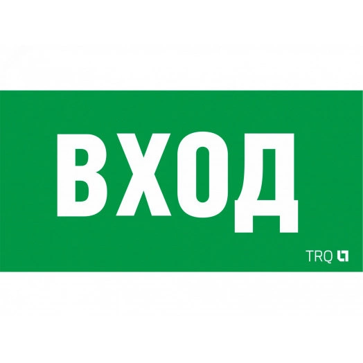 Пиктограмма ПЭУ 022 ВХОД 210х105 LUNA/MARS