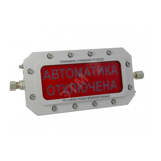 Табло световое взрывозащищенное ТСВ-Exd-Н-Прометей 12-36В Автоматика отключена