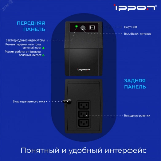 Источник бесперебойного питания Line-interactive Back Basic 1050 Ва 2 мин Tower 3хIEC C13, USB