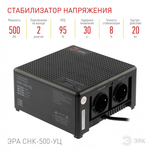 Стабилизатор напряжения CНК-500-УЦ компактный универсальный, 140-260В/220В, 500ВА ЭРА