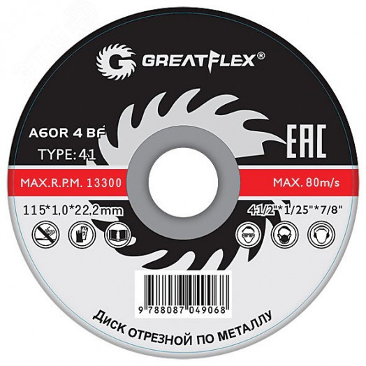 Диск отрезной по металлу GREATFLEX Т41-125 х 2.5 х 22.2 мм, класс Master