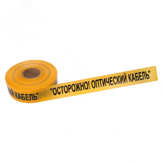 Лента сигнальная ''Осторожно оптический кабель'' 70 мм х 500 м, цвет желтыйхчерный