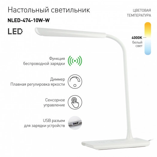 NLED-474-10W-W Светильники настольные ЭРА NLED-474-10W-W белый наст.светильник