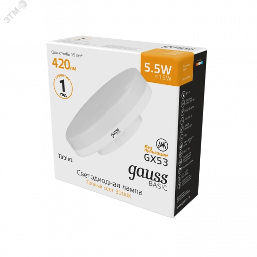 Лампа светодиодная LED 5.5 Вт420 Лм 3000К теплая GX53 таблетка Basic Gauss