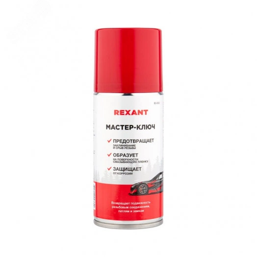 Мастер-ключ 210 мл