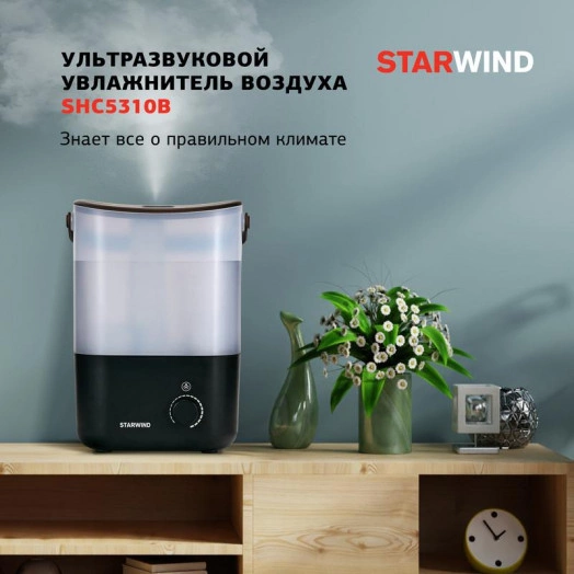 Увлажнитель SHC5310B STARWIND 1483802