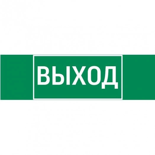 Знак "ВЫХОД" 310х90мм для аварийно-эвакуационного светильника Basic IP65 VARTON V5-EM02-60.002.003