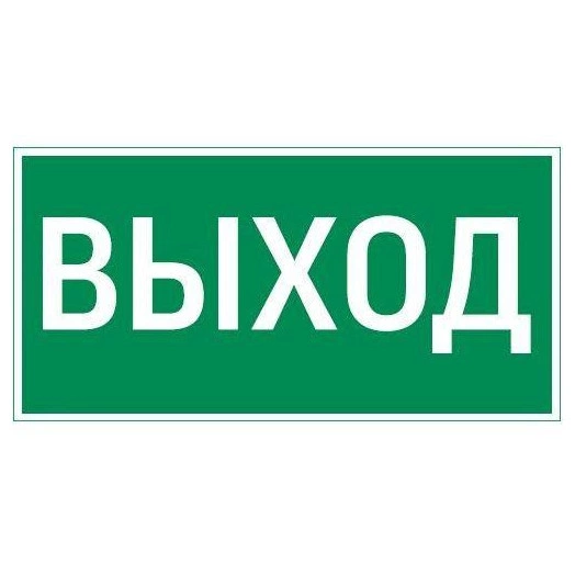 Знак "ВЫХОД" 180х90мм для аварийно-эвакуационного светильника Compact VARTON V5-EM04-60.004.003