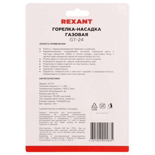 Горелка-насадка газовая GT-24 с пьезоподжигом REXANT 12-0024