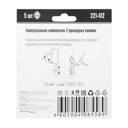 Клемма универс. компактная 2х пр. 221-412 (уп.5шт) WAGO 07-5161-05