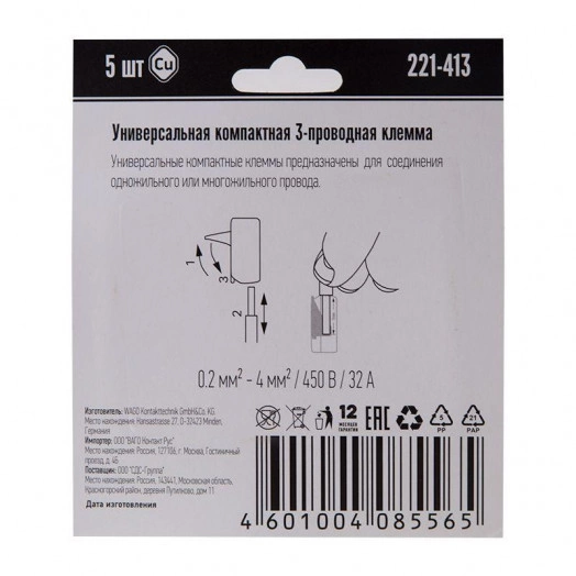 Клемма универс. компактная 3хпр. 221-413 (уп.5шт) WAGO 07-5163-05