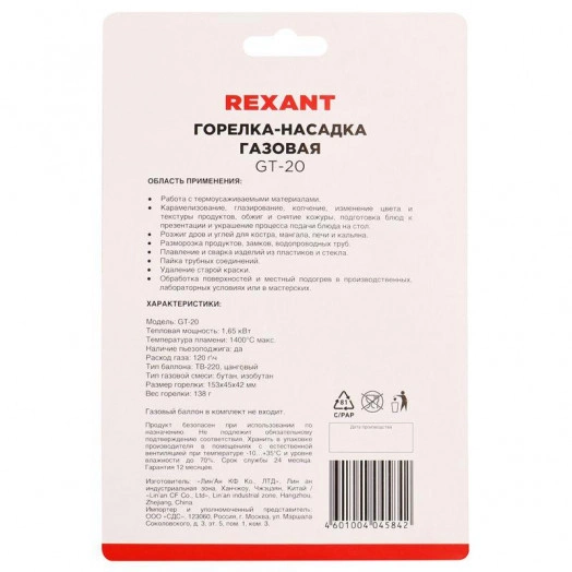 Горелка-насадка газовая GT-20 с пьезоподжигом Rexant 12-0020 Горелка-насадка газовая GT-20 с пьезоподжигом Rexant 12-0020