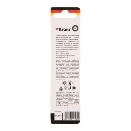 Сверло по металлу 6.0мм HSS DIN 338 (уп.1шт) Kranz KR-91-0566