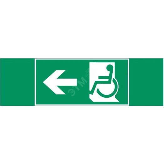 Пиктограмма Движение МГН налево 310х90мм для авар-эвакуац св-ка Basic IP65