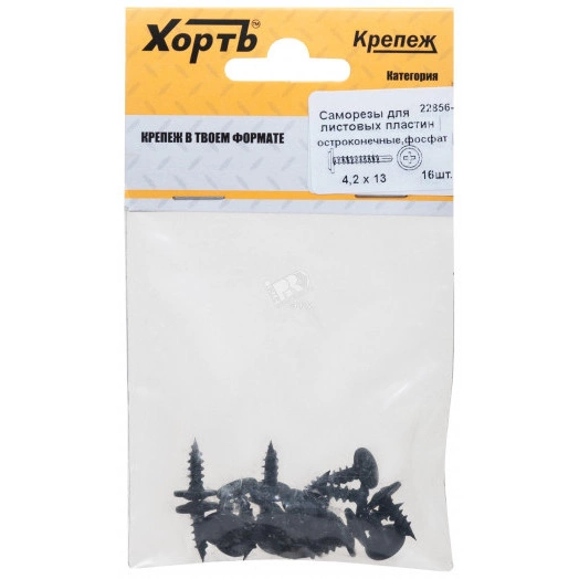 Саморез по металлу 4,2х13 остроконечный (18шт)