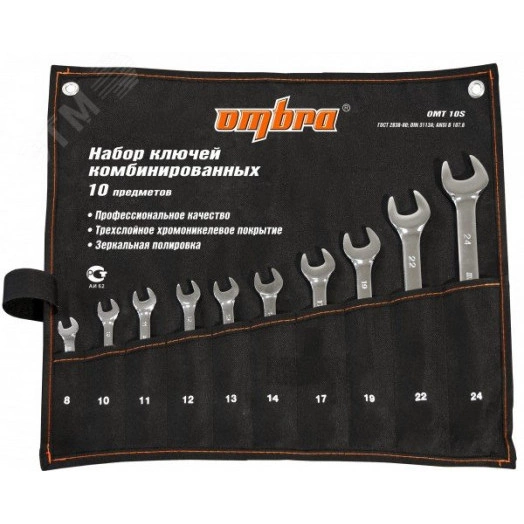 Набор ключей гаечных комбинированных в сумке, 8-24 мм, 10 предметов