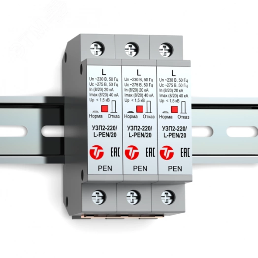 Устройство защиты класса II 220 (230) В AC от перенапряжений УЗП2-220К/3L-PEN/20