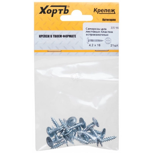 Саморез по металлу 4,2х16 остроконечный (21шт)