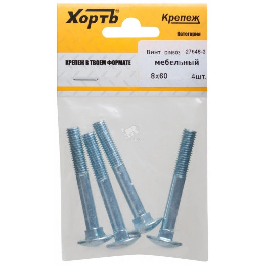 Болт DIN603 М8х60 мебельный оцинкованный (4 шт)